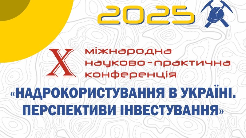 Розпочато реєстрацію на Десяту міжнародну конференцію ДКЗ